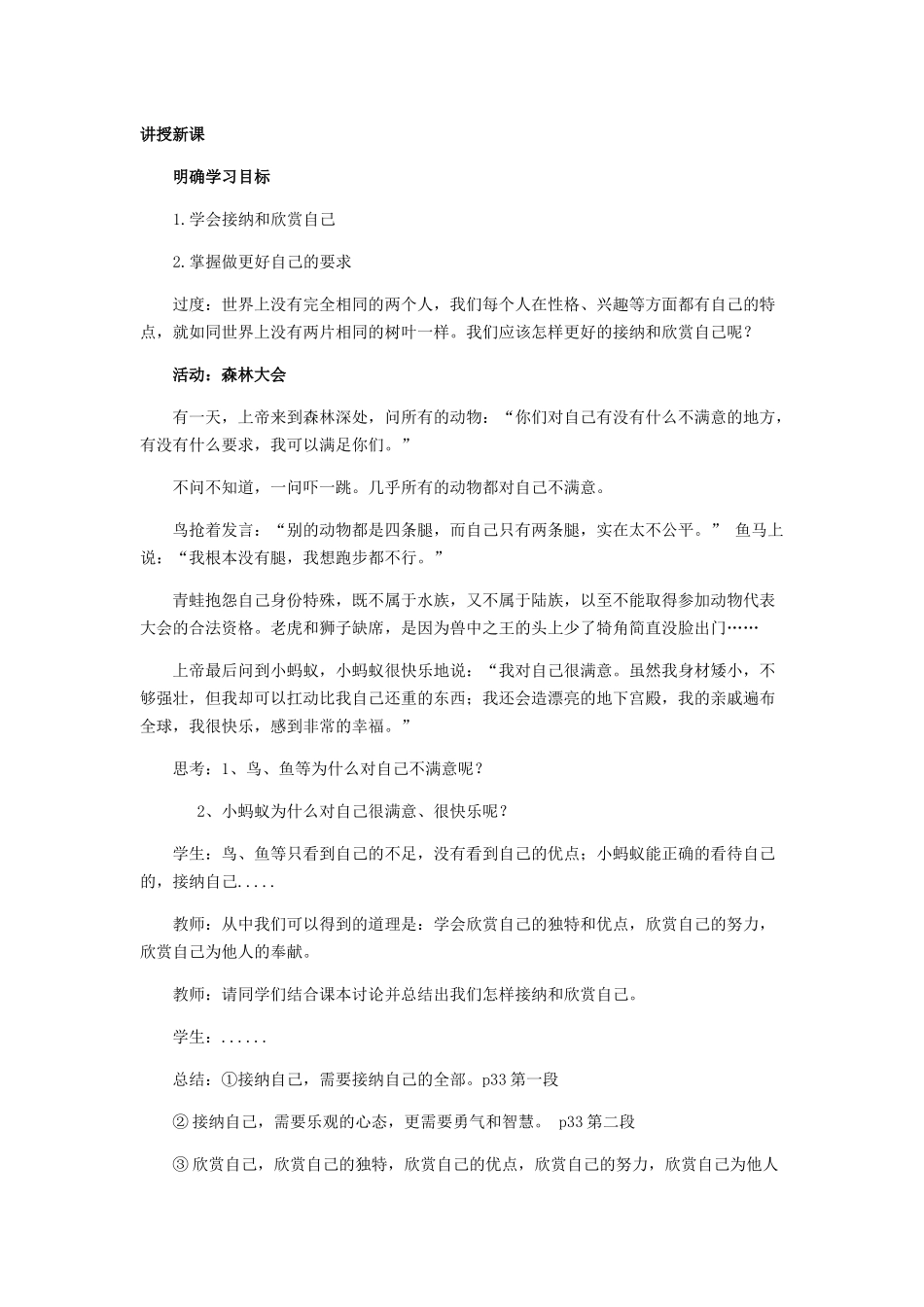 做更好的自己教案_第2页
