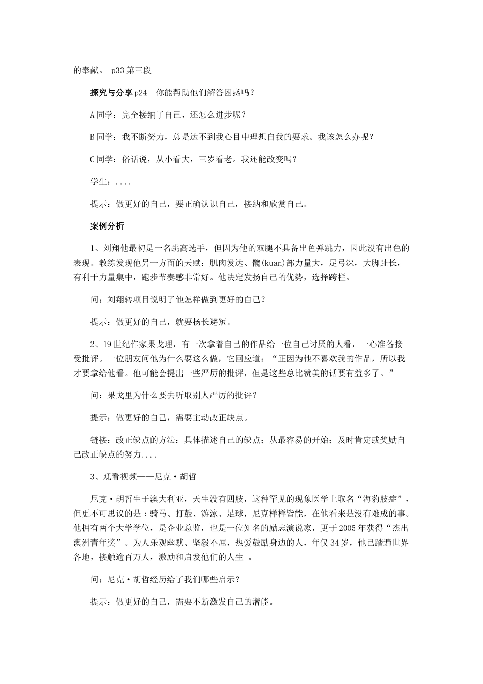 做更好的自己教案_第3页