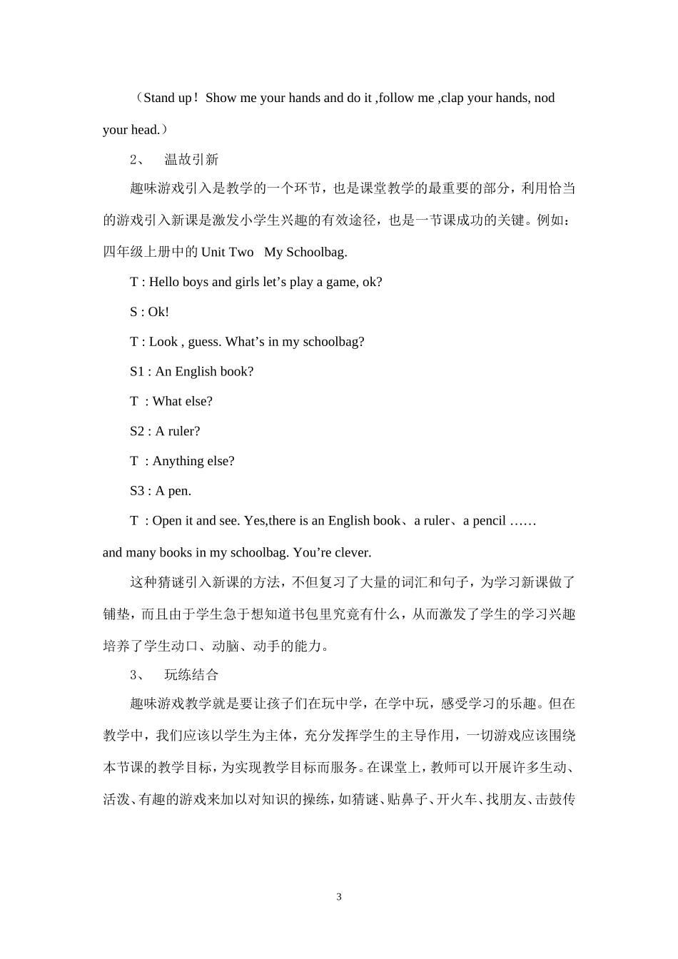 浅谈趣味游戏在小学英语教学中的应用-2_第3页