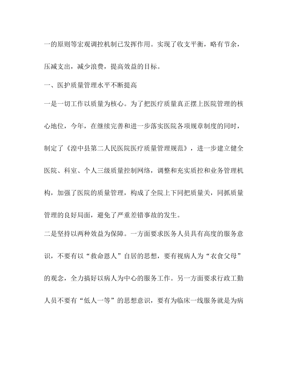 乡镇卫生院工作总结怎么写？_第2页