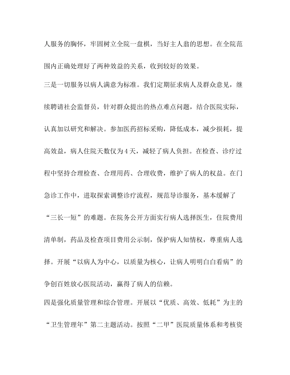 乡镇卫生院工作总结怎么写？_第3页