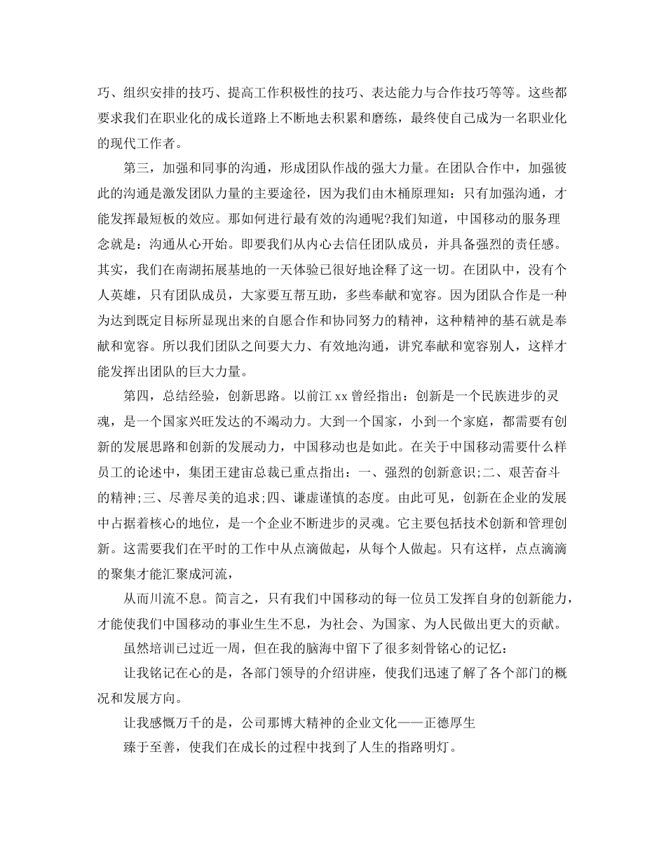 移动公司新员工培训个人自我总结_第2页