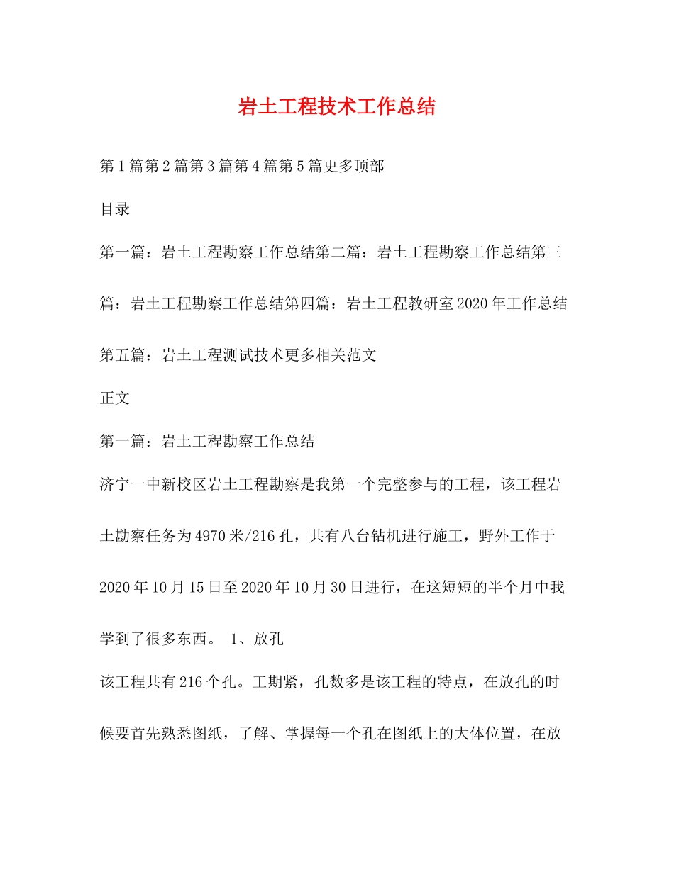 岩土工程技术工作总结_第1页