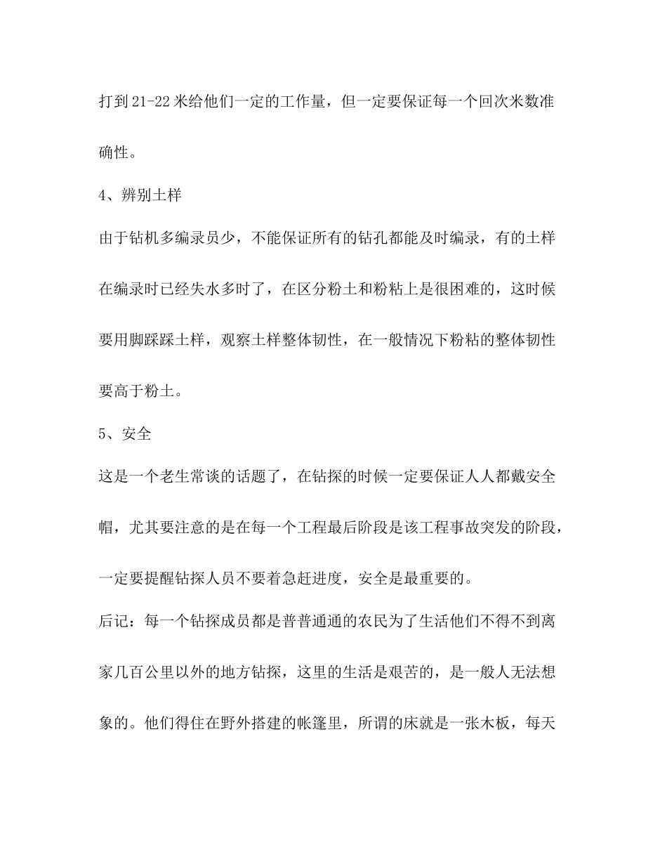 岩土工程技术工作总结_第3页