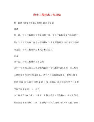 岩土工程技术工作总结