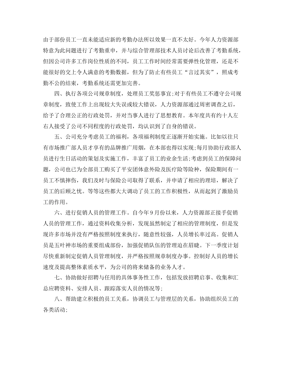 人事专员工作年终总结【三篇】_第2页