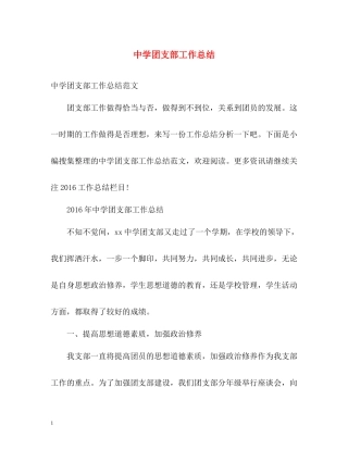 团支部工作总结22