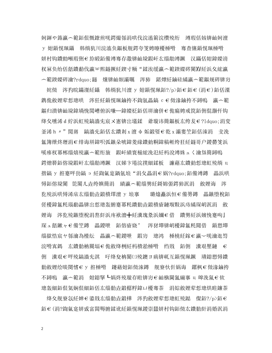 娉曢櫌骞翠笂鍗婂勾宸ヤ綔鎬荤粨_第2页