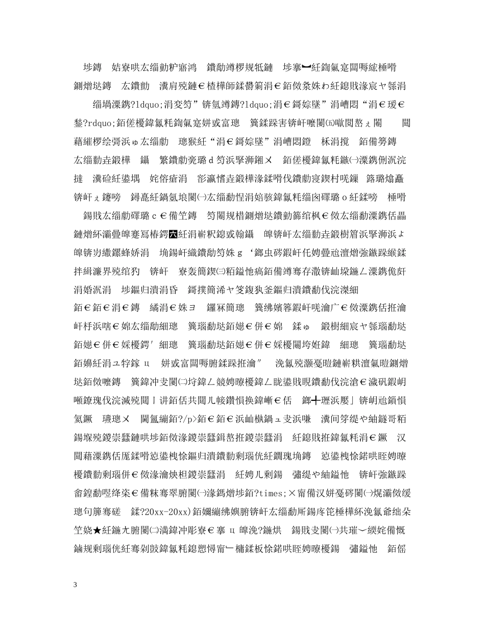 娉曢櫌骞翠笂鍗婂勾宸ヤ綔鎬荤粨_第3页