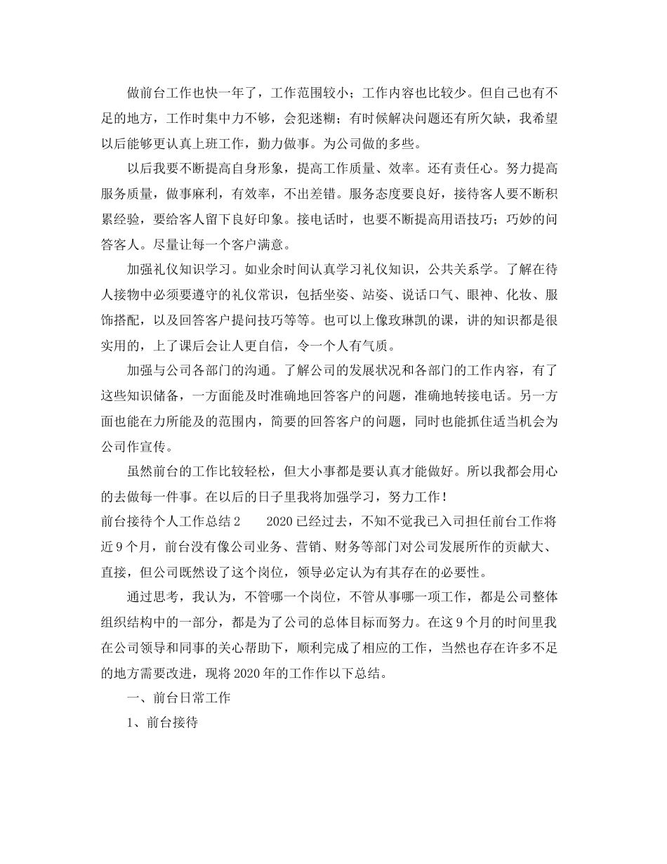 前台接待个人工作总结_第2页