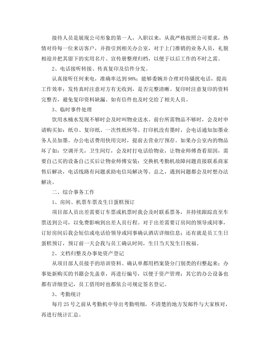 前台接待个人工作总结_第3页