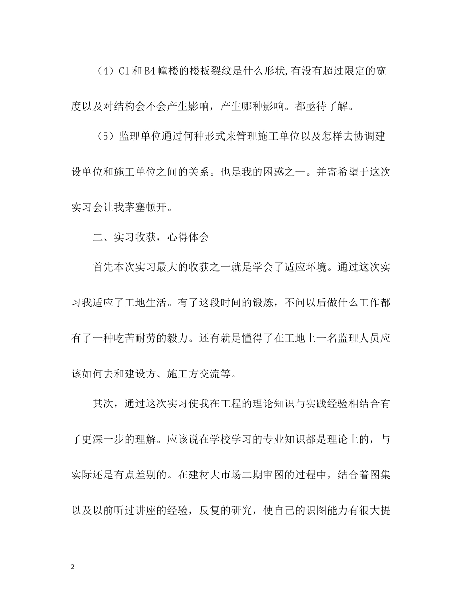 土木工程实习工作个人总结_第2页