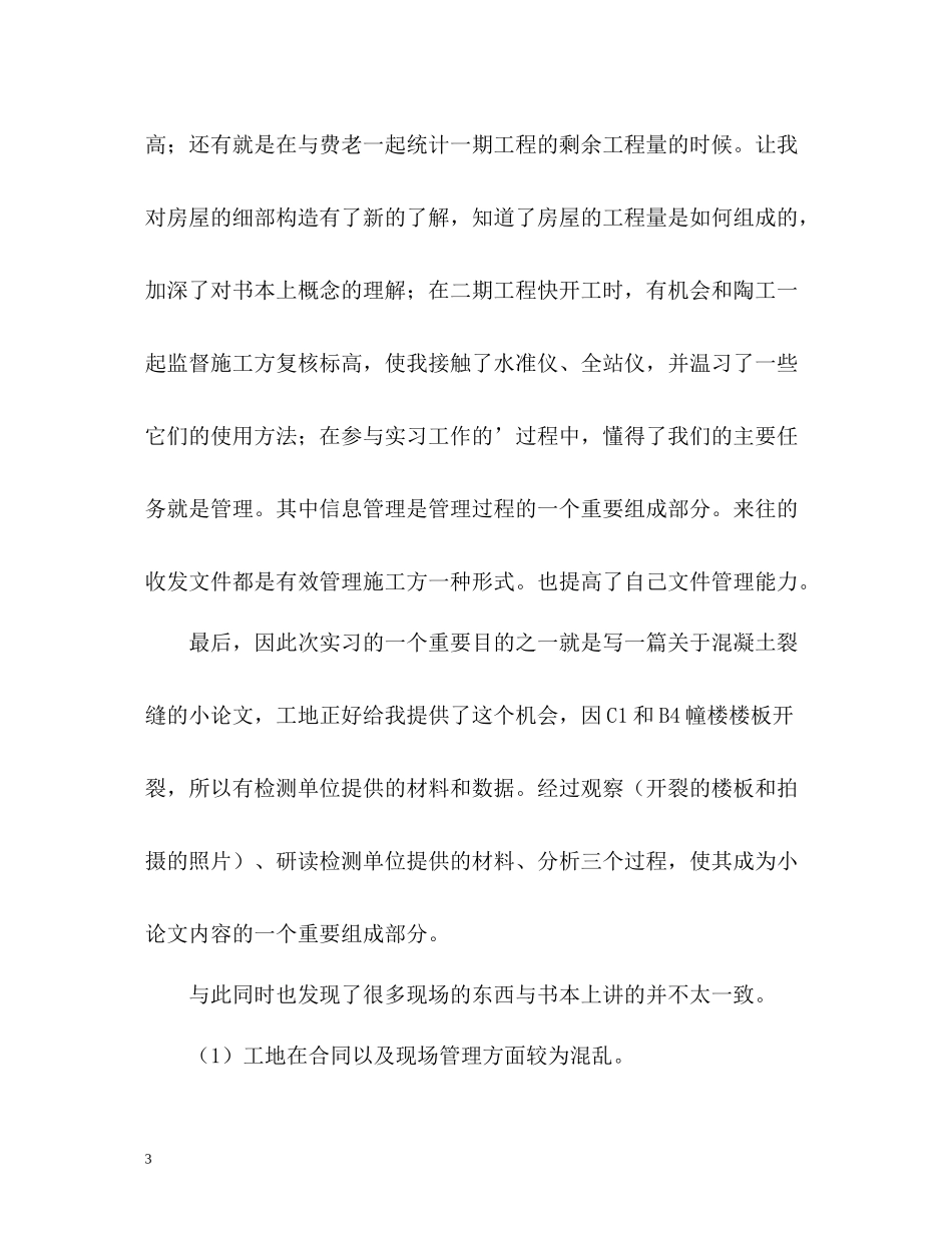 土木工程实习工作个人总结_第3页