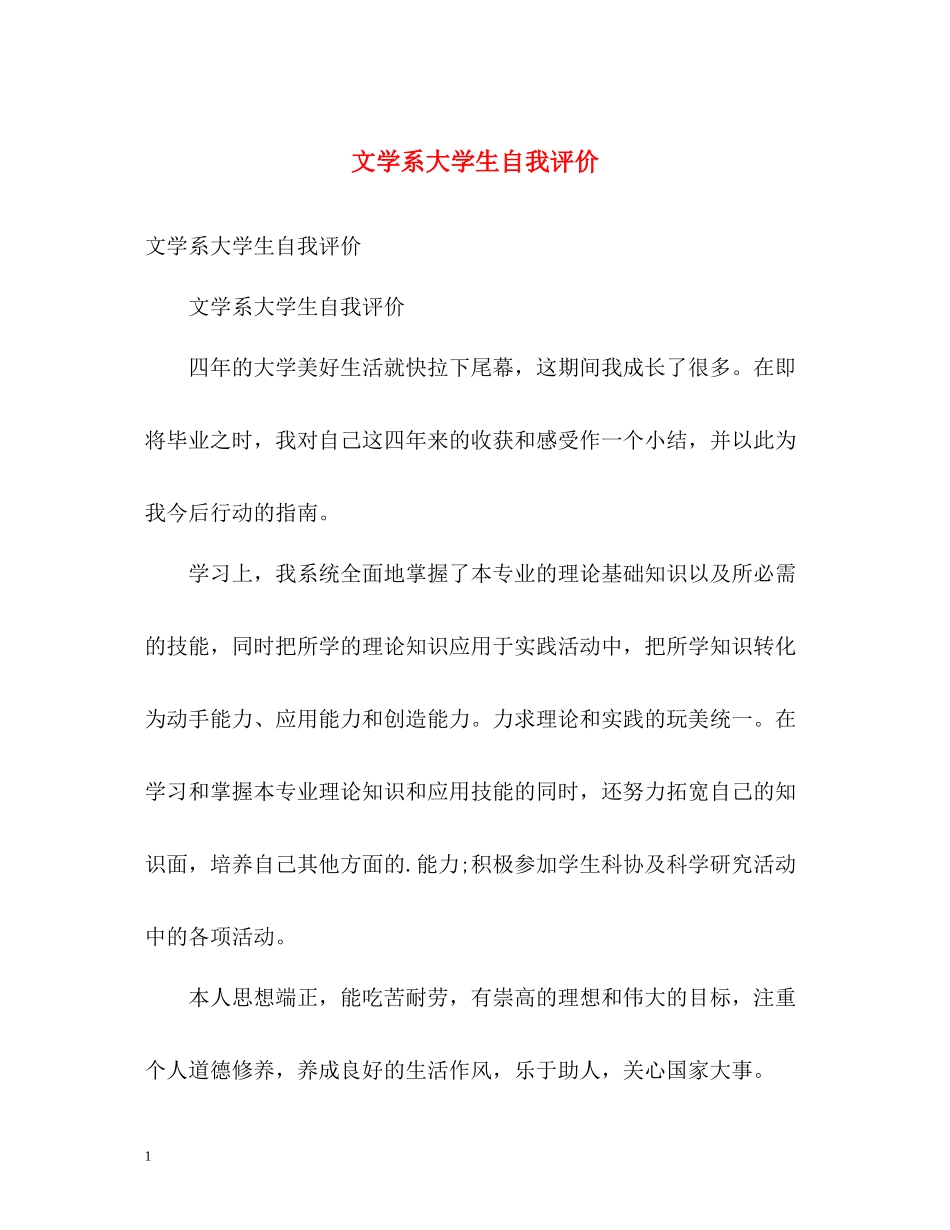 文学系大学生自我评价_第1页