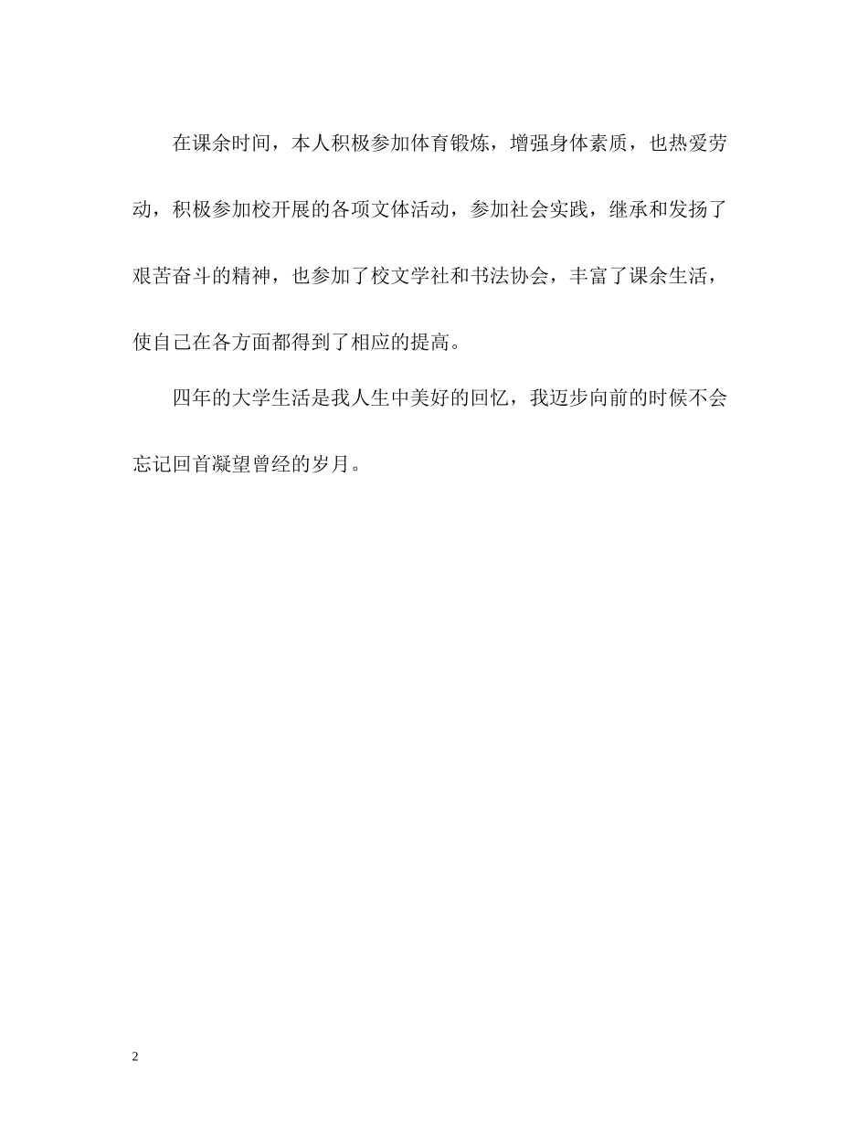 文学系大学生自我评价_第2页