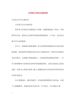文学系大学生自我评价