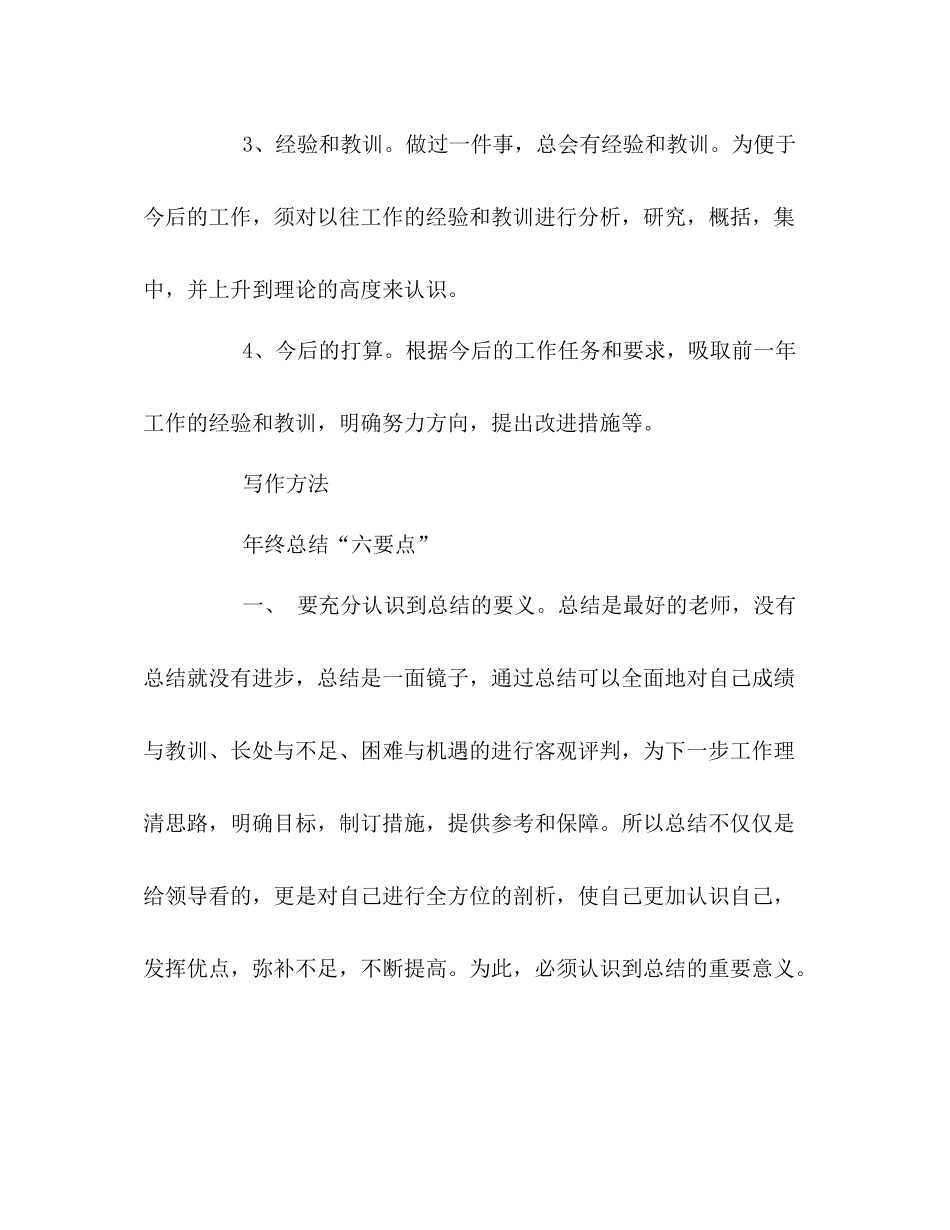 2020年度部门年终总结的写作要点_第2页