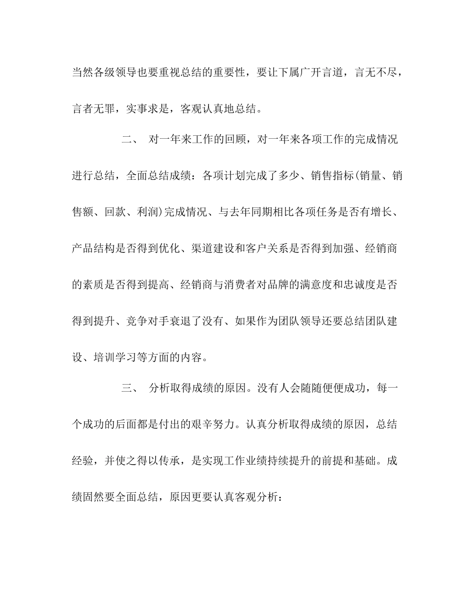 2020年度部门年终总结的写作要点_第3页