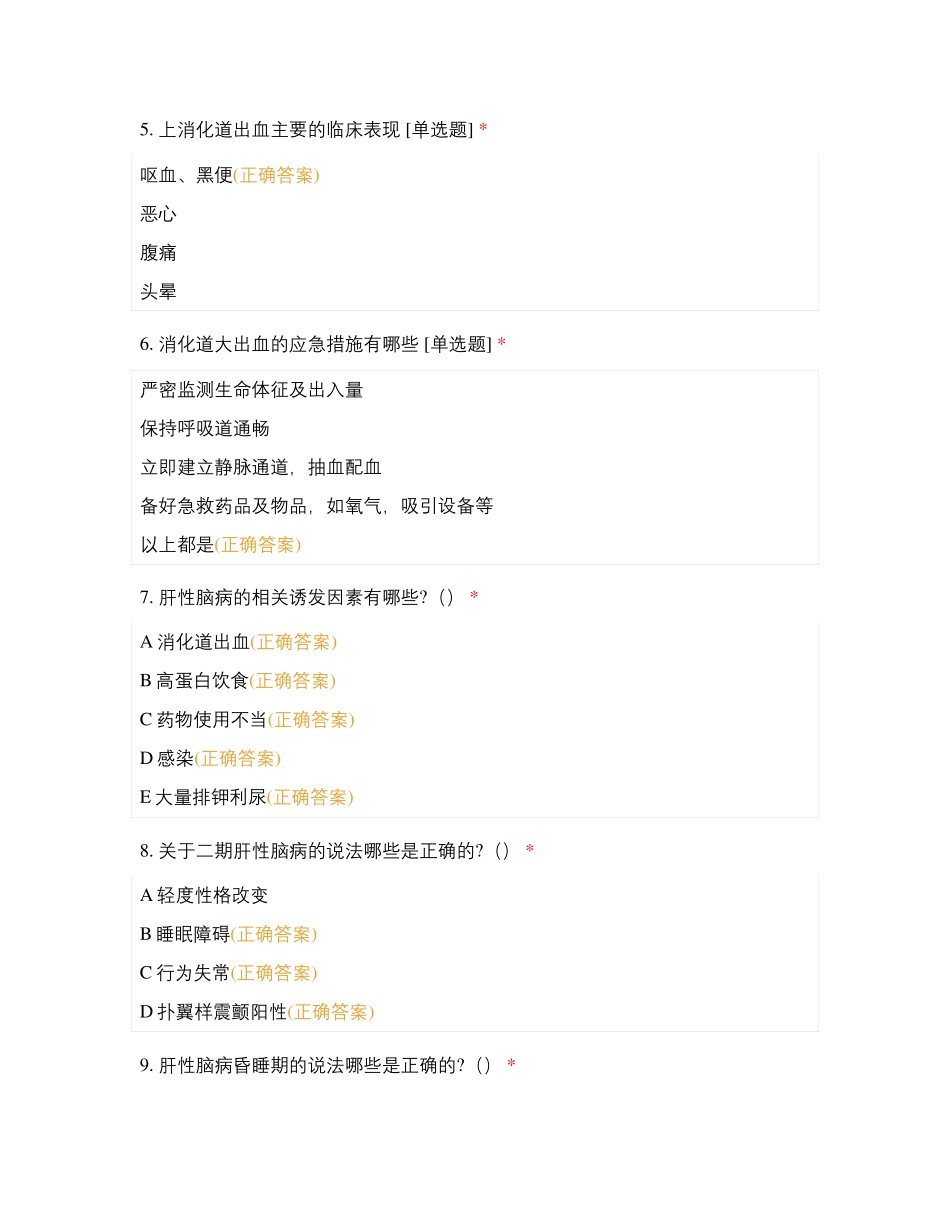 2020级第四批消化内科规培第2月考试_第2页