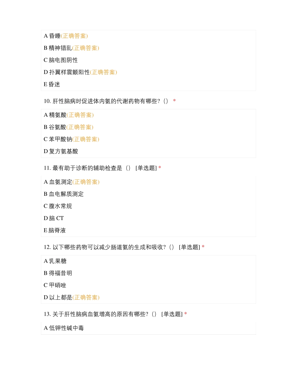 2020级第四批消化内科规培第2月考试_第3页