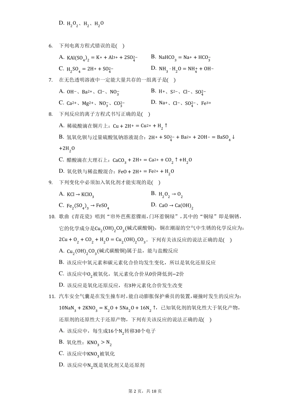 2022022学年黑龙江哈尔滨德强高级中学高一上月考化学试卷10月份附详解_第2页