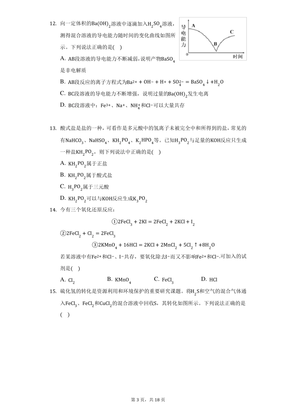 2022022学年黑龙江哈尔滨德强高级中学高一上月考化学试卷10月份附详解_第3页
