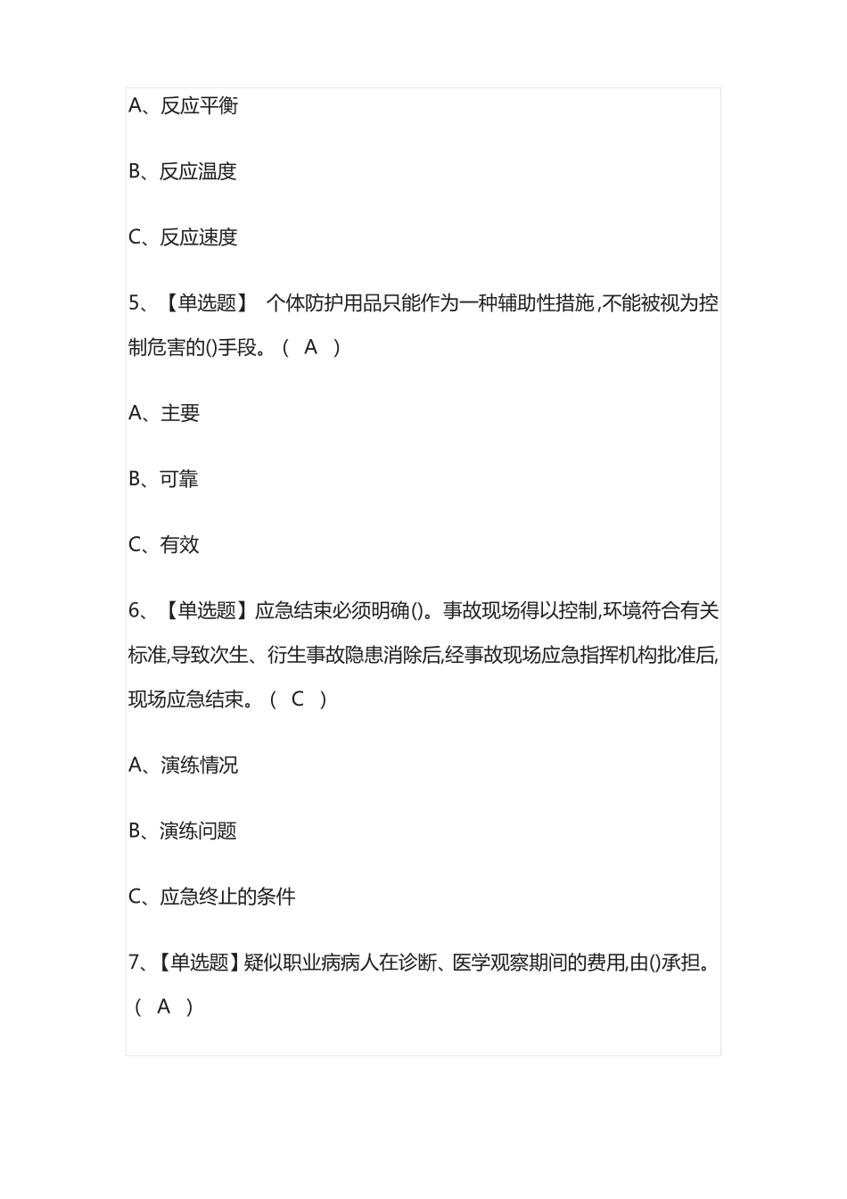 2022年合成氨工艺模拟考试百题库全考点_第2页