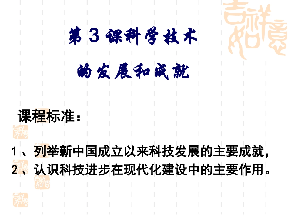 科学技术的发展与成就_第2页