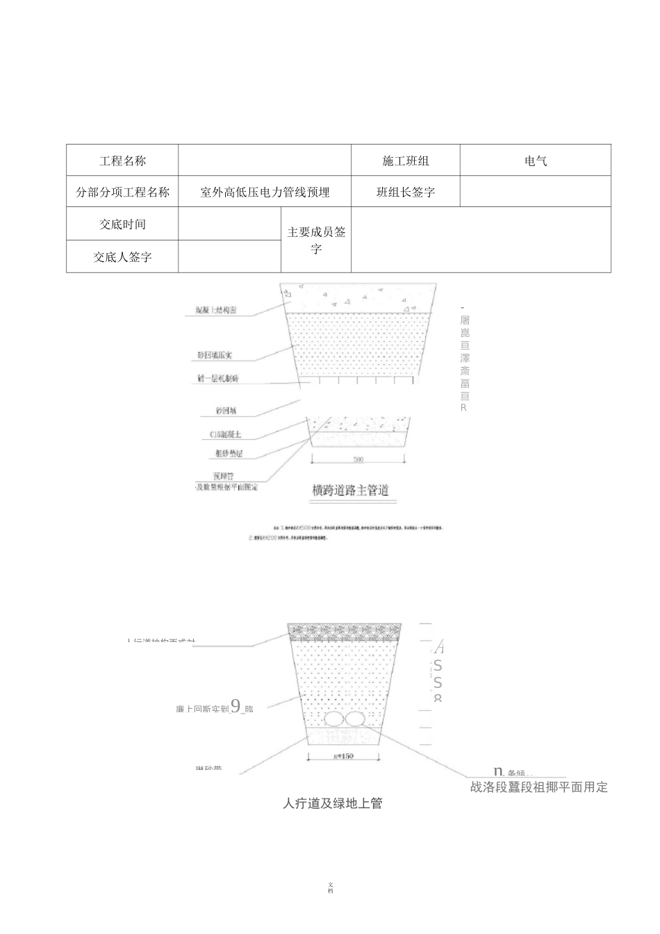 室外电气管线技术交底_第2页