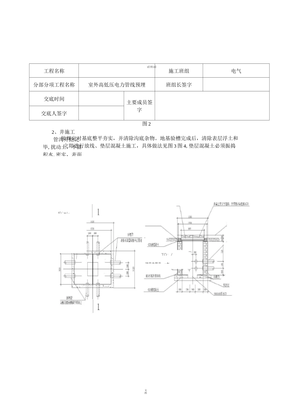 室外电气管线技术交底_第3页