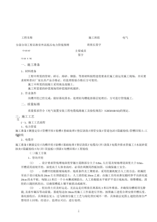 室外电气管线技术交底