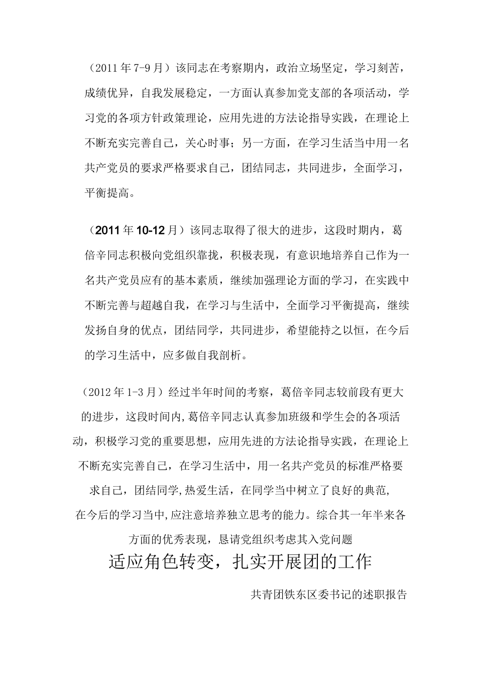 培养考察情况记载_第2页