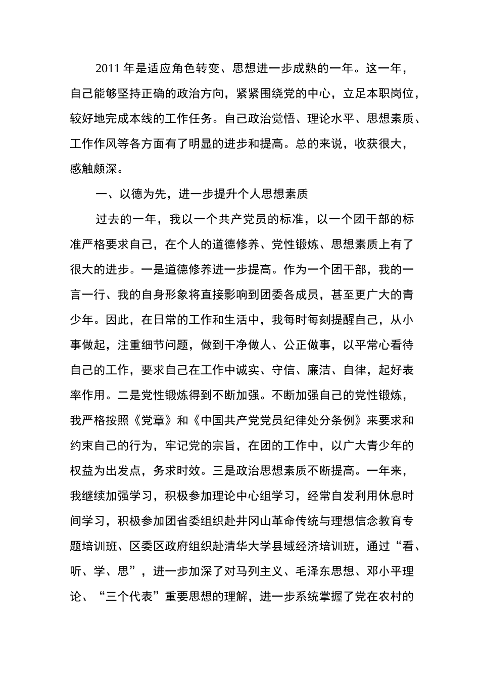 培养考察情况记载_第3页