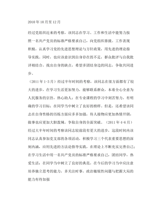 培养考察情况记载