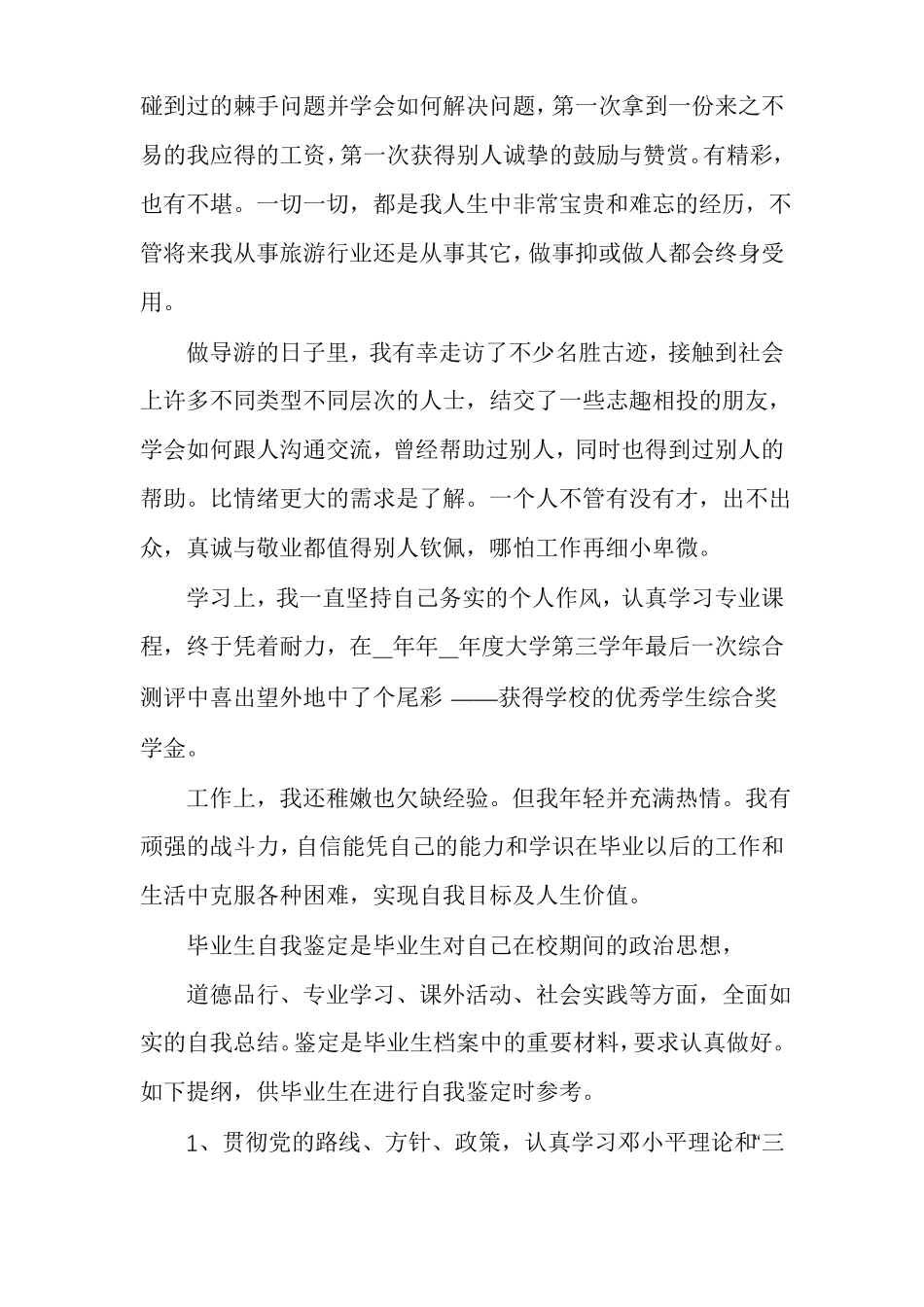 个人缺点自我评价有关自我评价优点与缺点_第2页