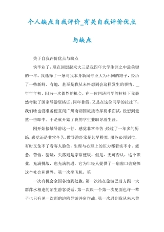 个人缺点自我评价有关自我评价优点与缺点