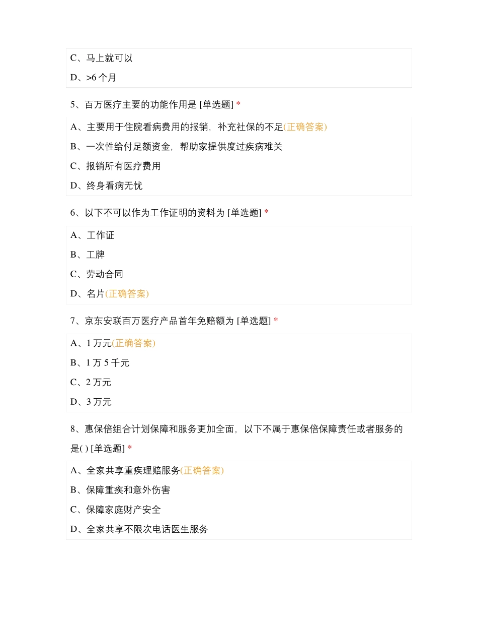 西部大区第一分区咸阳场NEO考试_第2页