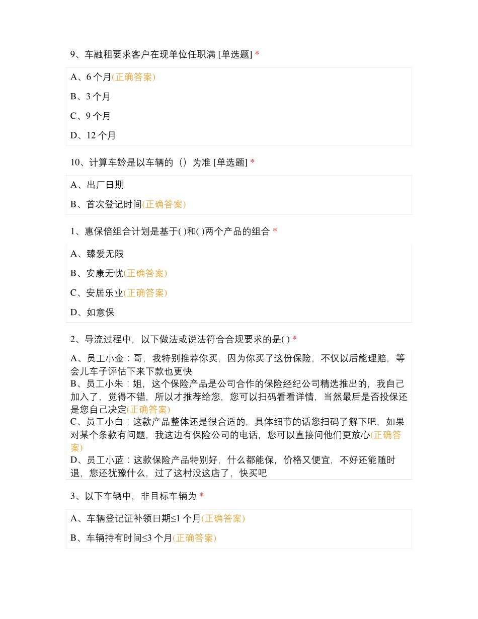 西部大区第一分区咸阳场NEO考试_第3页