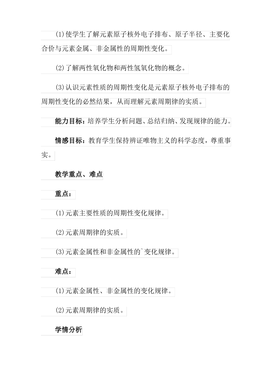 元素周期律教案_第2页