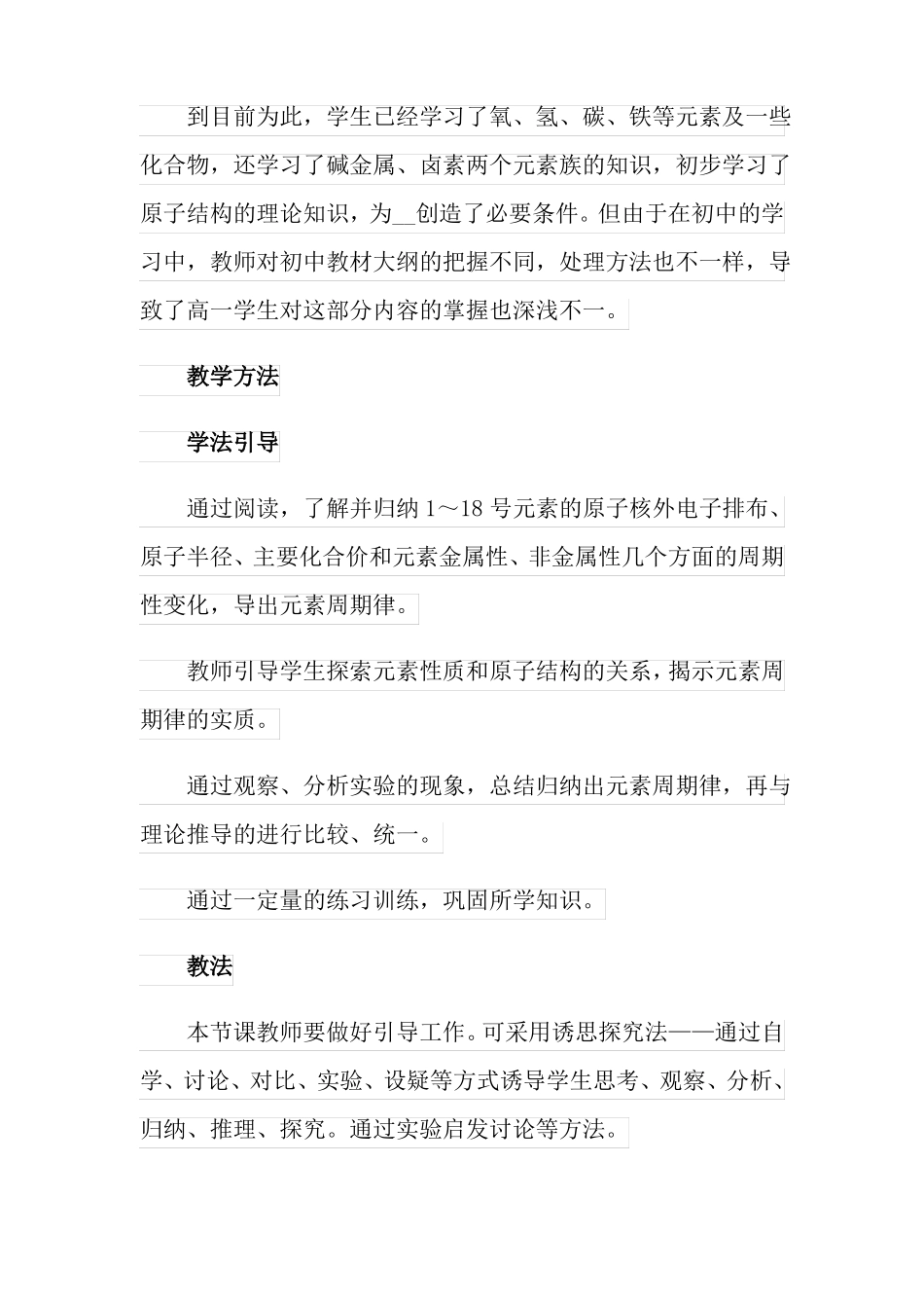 元素周期律教案_第3页