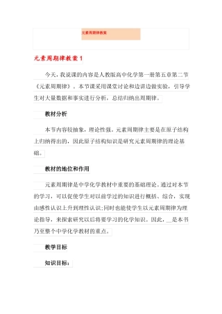 元素周期律教案