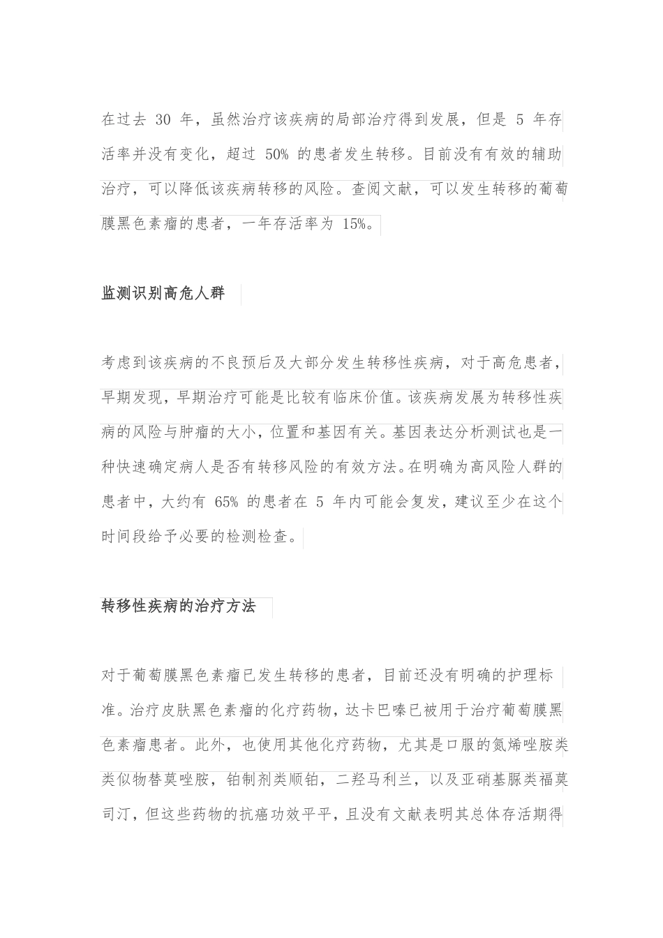 葡萄膜黑色素瘤_第3页