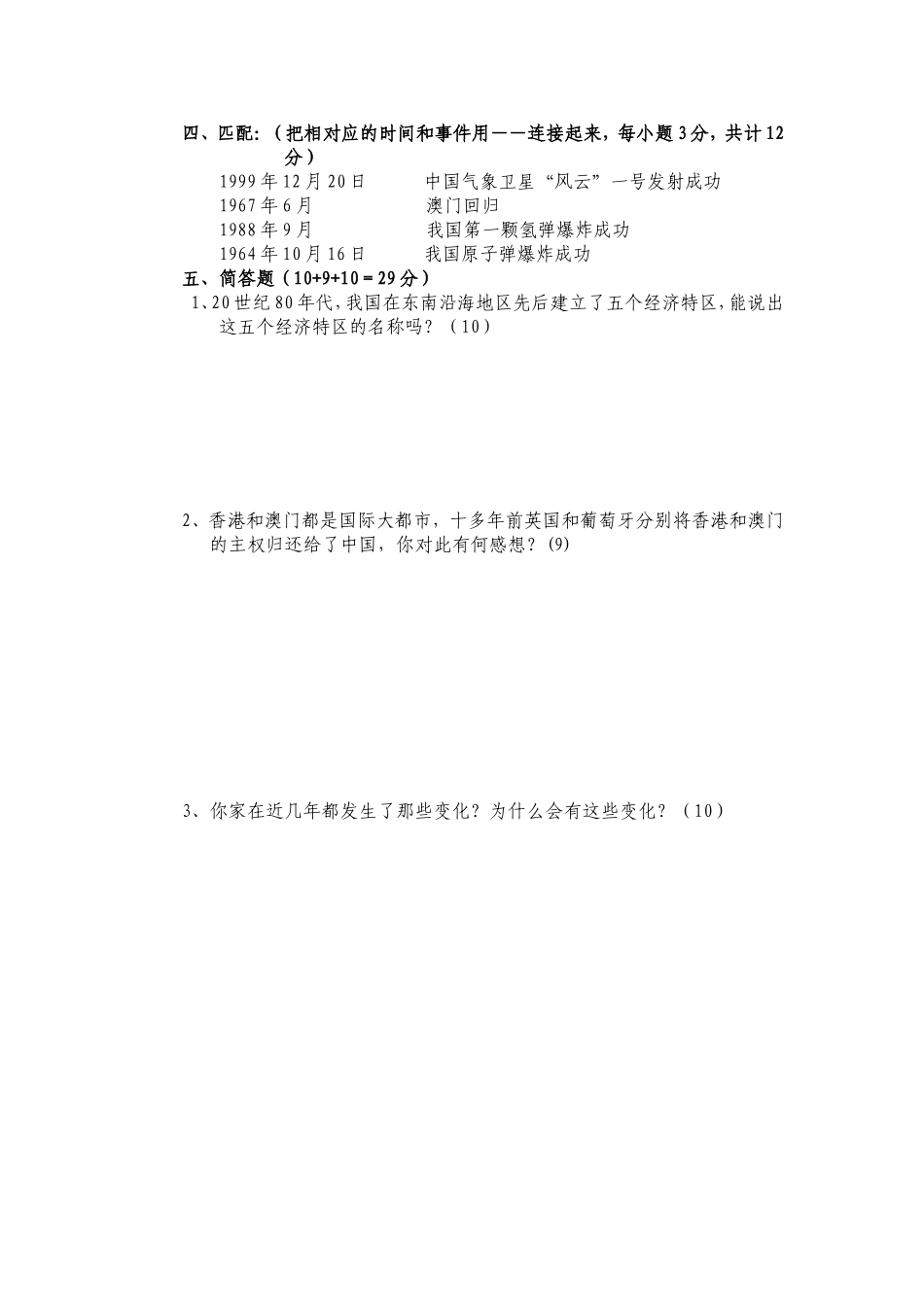 品德与社会期中测试_第2页