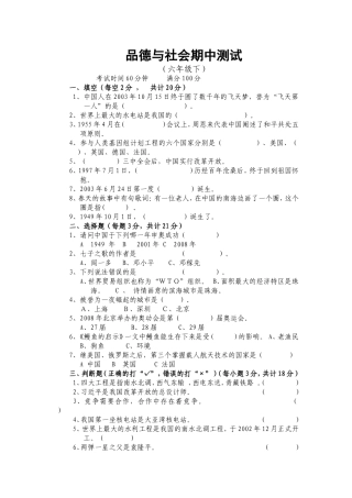 品德与社会期中测试