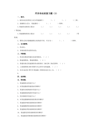 传递系复习题（3）
