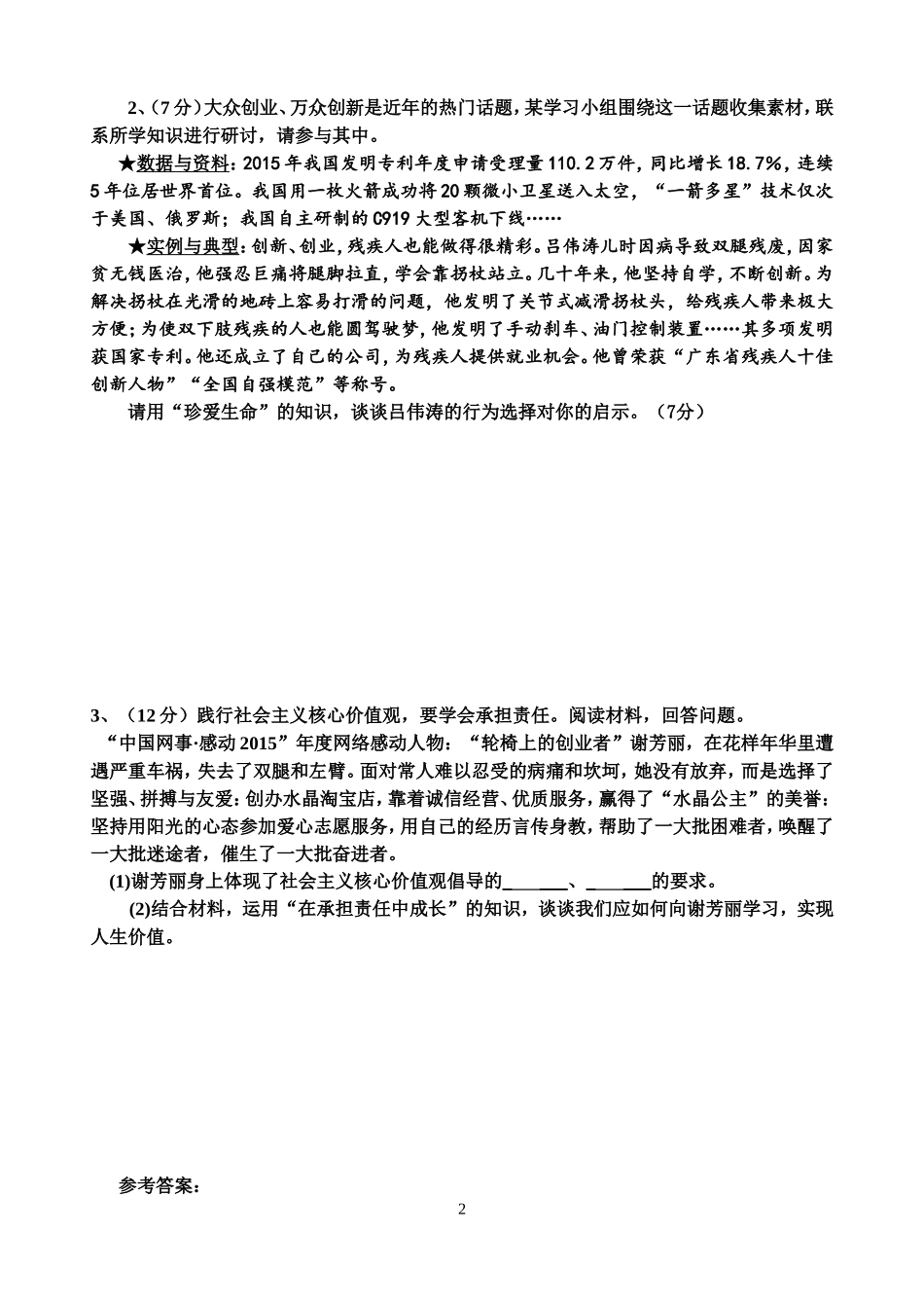 珍爱生命责任_第2页