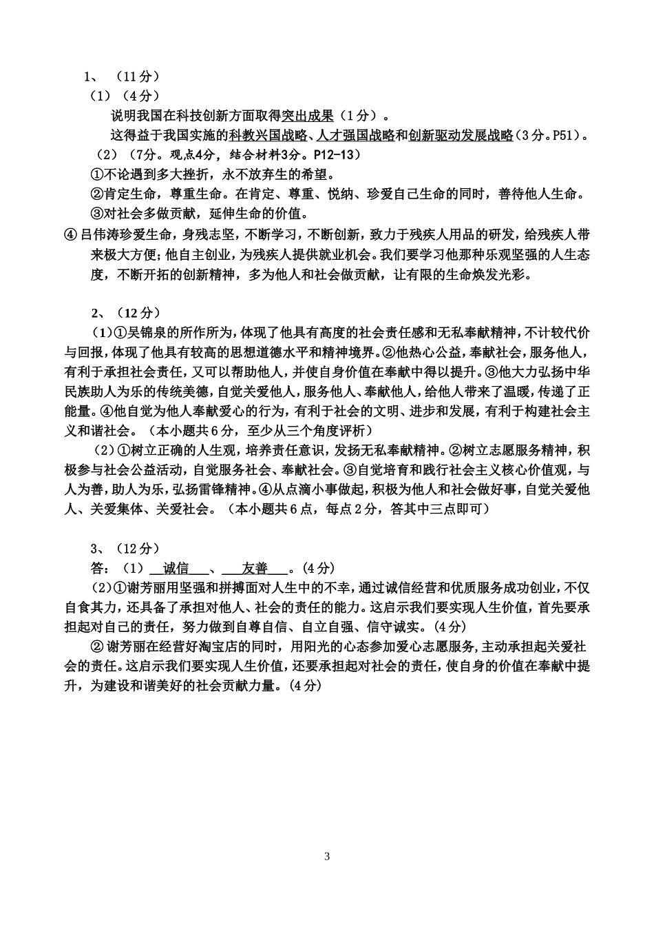 珍爱生命责任_第3页