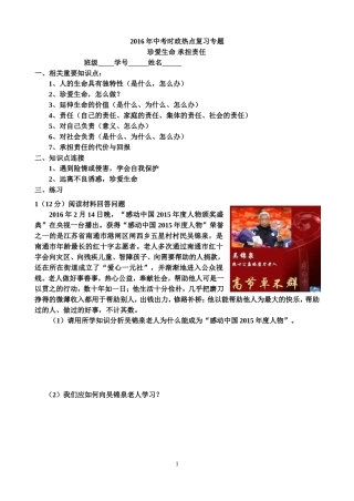 珍爱生命责任