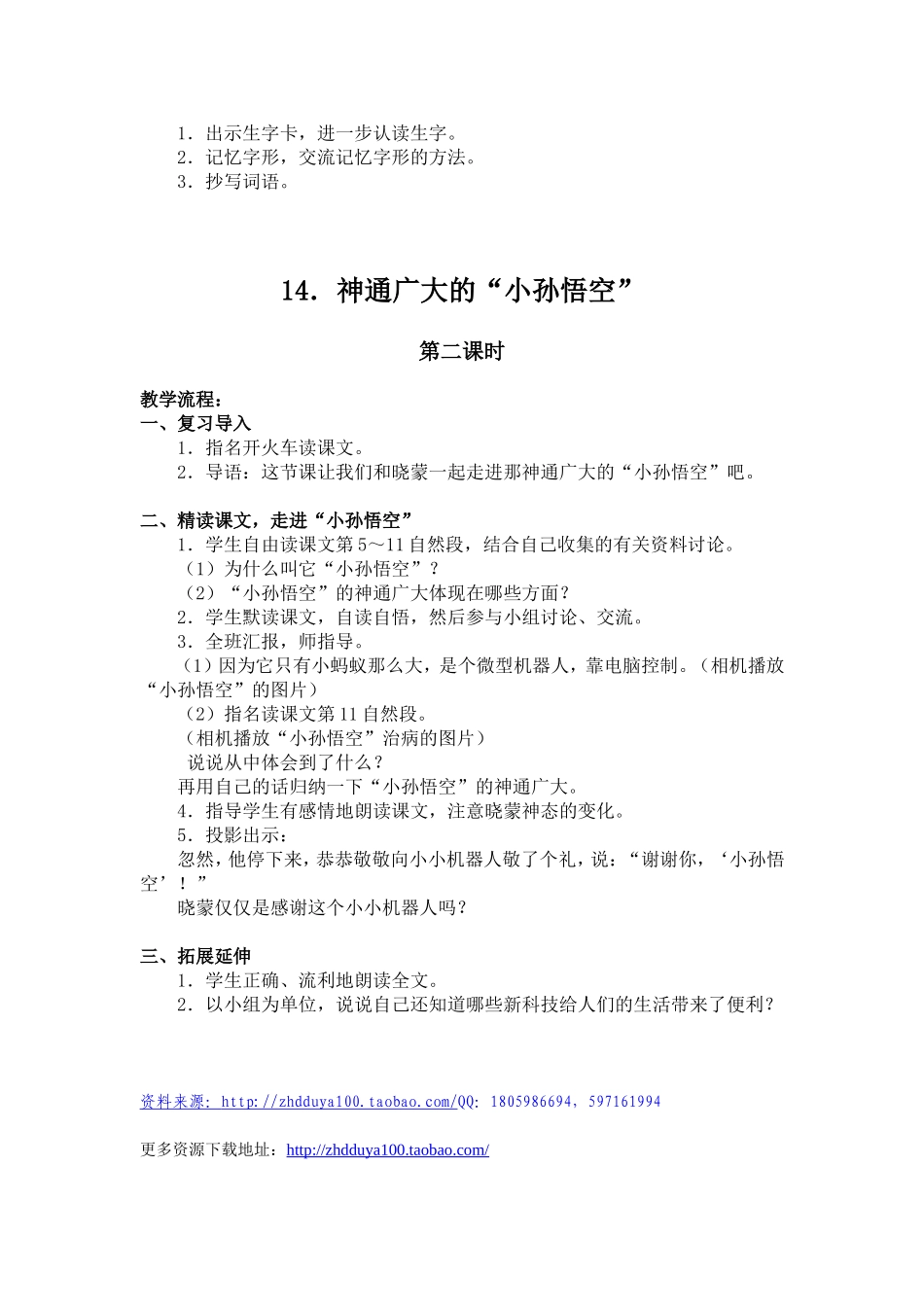 教案神通广大的小孙悟空_第2页