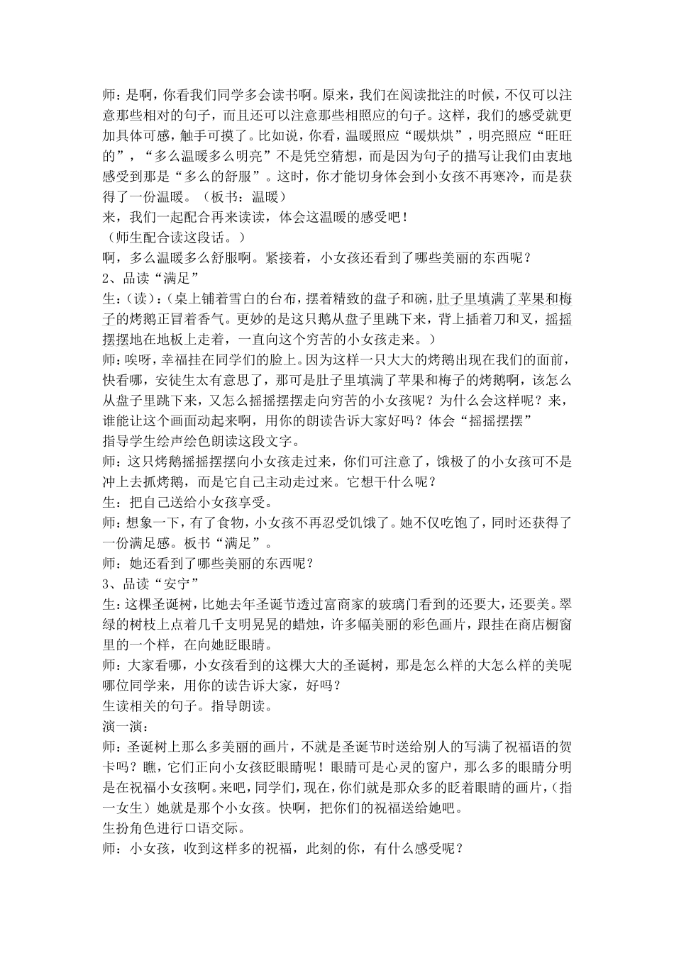 卖火柴的小女孩(教案)_第3页